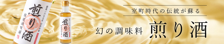 煎り酒