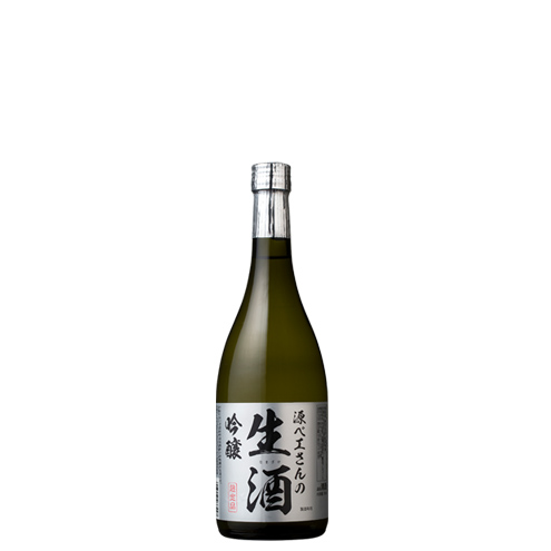 源兵衛さんの吟醸生酒 720ml